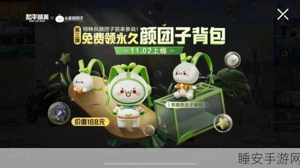 萌趣来袭!和平精英颜团子套装全攻略,解锁技巧与限时活动揭秘