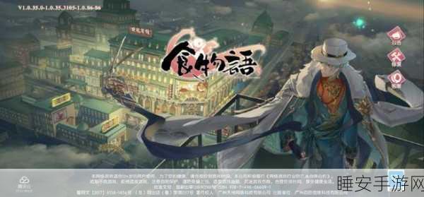 手游攻略,食物语万物守恒玩法全揭秘,策略技巧助你实战称雄