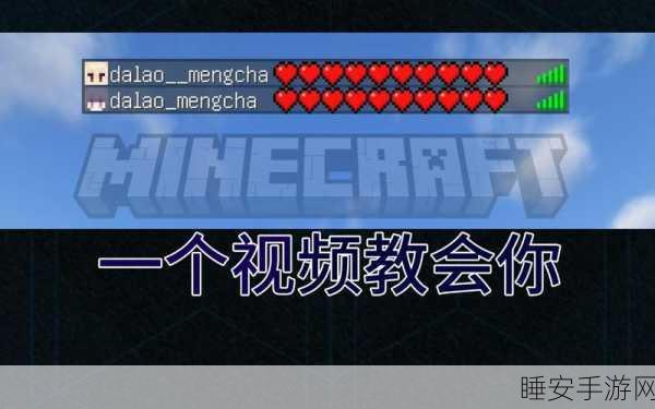 揭秘我的世界，如何提升血量上限？指令详解与实战技巧