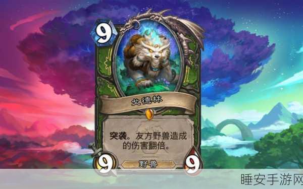 炉石传说新卡揭秘,德鲁伊青玉巨兽深度剖析及实战应用