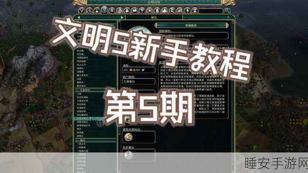 文明5速度模式深度剖析,解锁全球霸主之路的终极秘籍