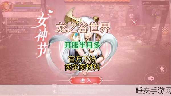 2025年龙之谷手游花市行情及送花攻略
