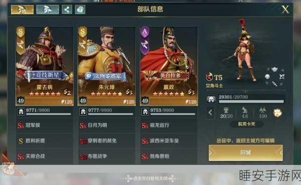 文明与征服，火烧队顶尖阵容搭配与实战策略揭秘