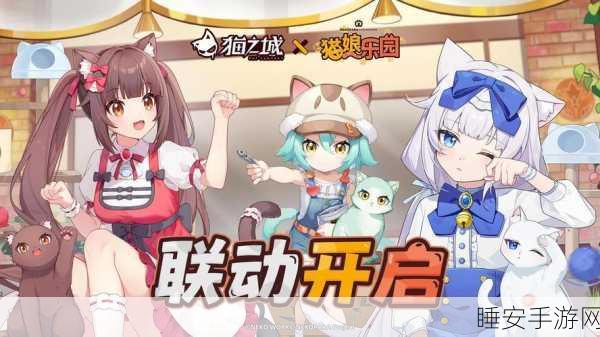 猫之城国际赛启幕，全球玩家共探奇幻之旅，争夺荣耀桂冠