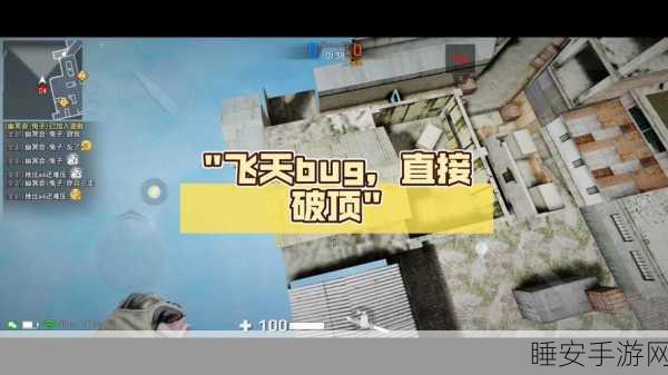 CF手游AK小兔bug深度剖析,运输船飞天秘籍大公开,独家揭秘实战技巧