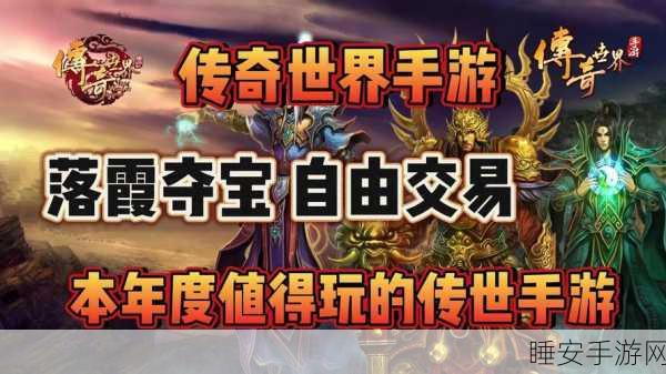落霞传世时长版下载安装_开局就送玩家神级装备的经典复古传奇游戏