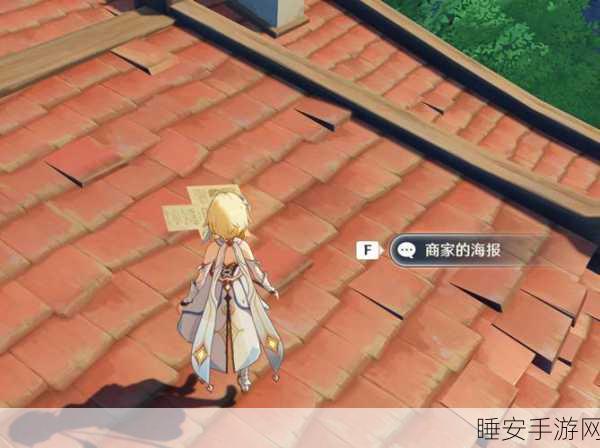 探秘原神告示牌与海报，解锁四大隐藏位置全攻略