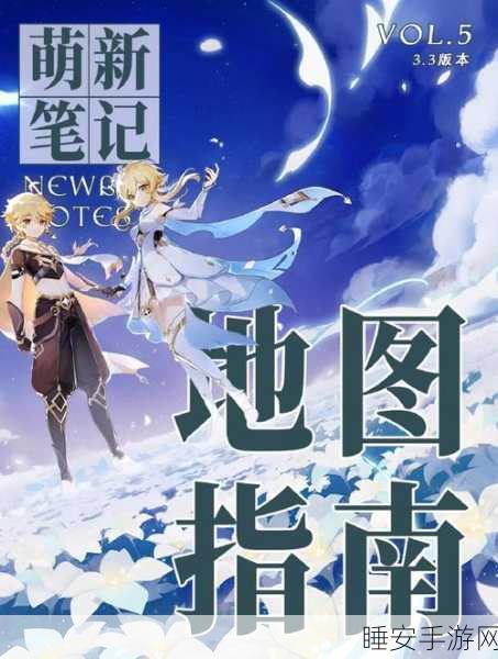 探秘原神告示牌与海报,解锁四大隐藏位置全攻略
