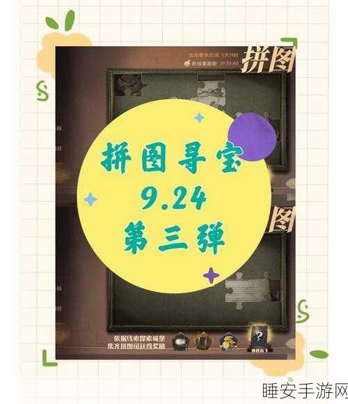 哈利波特魔法觉醒,揭秘草药课拼图获取全攻略