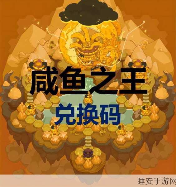 咸鱼之王咸神俱乐部,深度揭秘入口与独特玩法,挑战巅峰荣耀