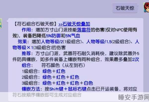 梦幻西游深度攻略，装备镶嵌符石全揭秘，打造顶级战力！