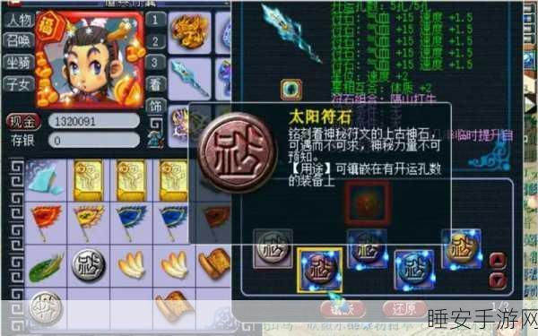 梦幻西游深度攻略,装备镶嵌符石全揭秘,打造顶级战力!