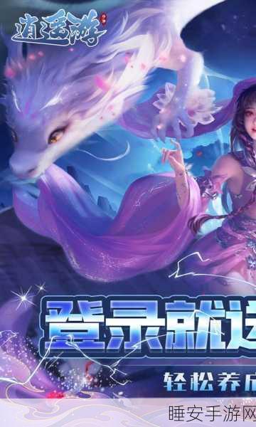 逍遥仙剑传,沉浸式休闲放置修仙手游,开启你的仙侠之旅
