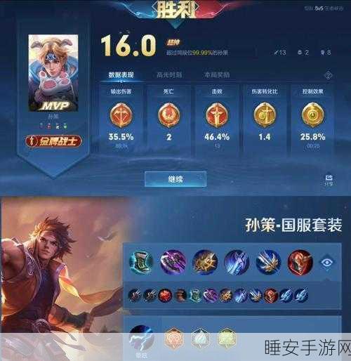 王者荣耀高手攻略,孙策全能出装、铭文搭配及实战对局深度剖析