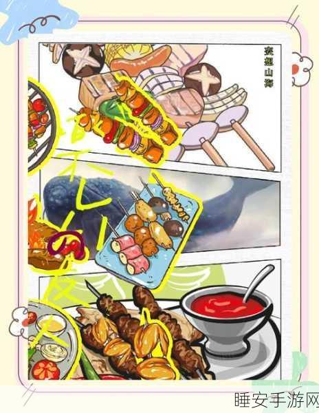 妄想山海美食攻略,解锁烤全狼制作秘籍,尽享山海美味!