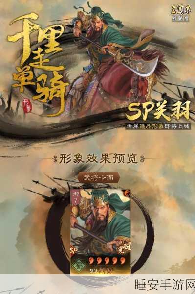 潼关烽烟再起!三国志·战略版新武将揭秘及SP马超战力飙升深度剖析
