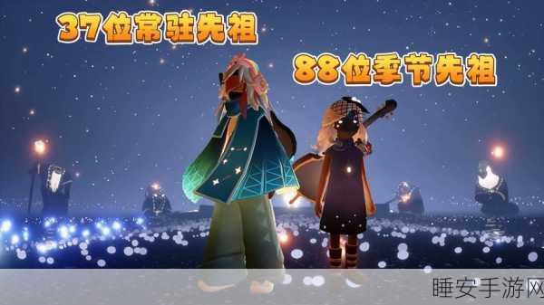 光遇时刻季先祖位置全揭秘,解锁隐藏宝藏,探索奇幻之旅