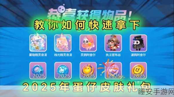 蛋仔派对国际服福利大放送,全面解锁蛋币免费获取秘籍