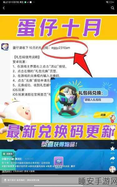 蛋仔派对国际服福利大放送,全面解锁蛋币免费获取秘籍