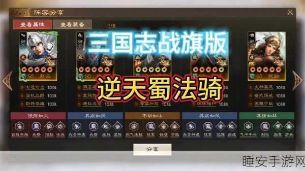 三国志战旗版，五虎上将战法搭配全攻略，助你称霸战场！