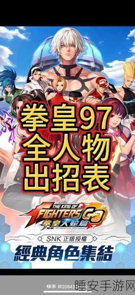 拳皇97快捷键揭秘,一键启动对局,制胜快人一步!