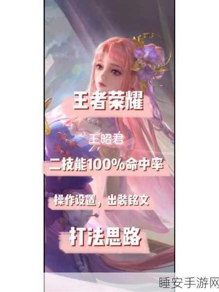 王者荣耀顶尖攻略,王昭君高效六神出装与KPL实战策略揭秘
