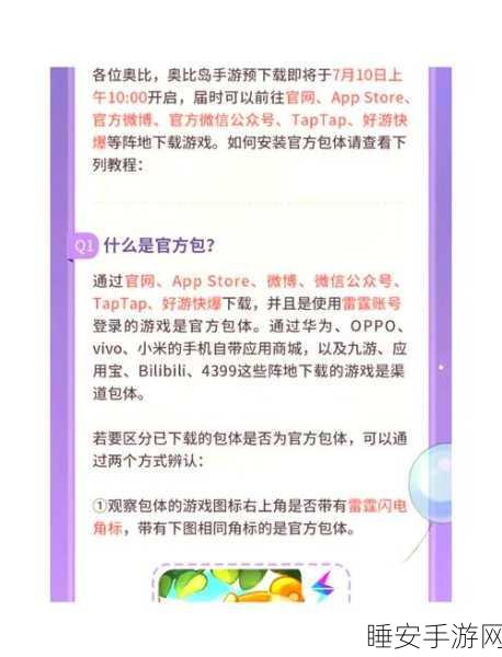 奥比岛手游百步穿杨大赛夺冠秘籍，精准策略、实战技巧与心得分享