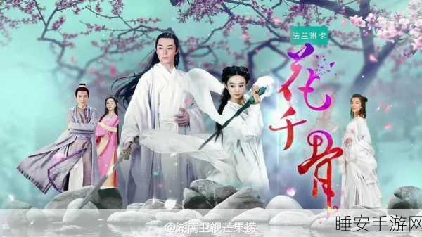 穿越时空之花千骨，男主的奇幻之旅