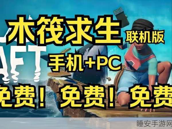 raft木筏生存下载_非常好玩并且非常休闲的射击冒险类的游戏