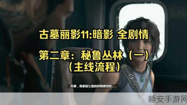 古墓丽影1黄金版，终极探险指南，揭秘所有秘密地点与宝藏