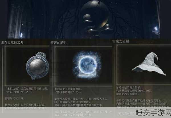 艾尔登法环魔法攻略,陨石术获取全揭秘,助你征服交界地!