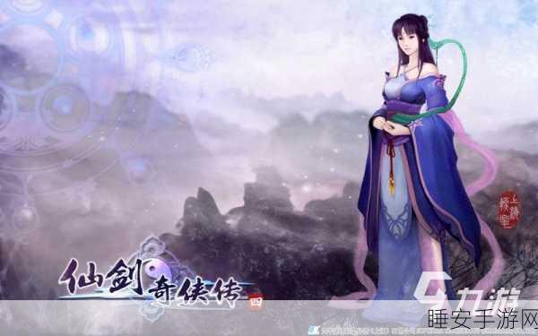 仙剑奇侠传PC版手游复刻上线,重温经典江湖梦,赢取限量版周边!