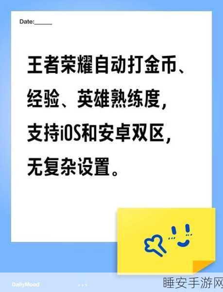 王者荣耀操作优化,轻松设置金币显示于右上角,提升游戏便捷性