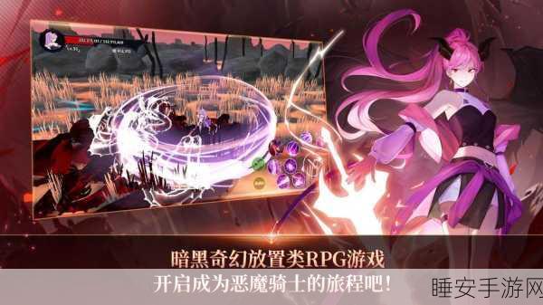恶魔骑士养成震撼上线，沉浸式冒险角色扮演，打造专属恶魔骑士传奇！
