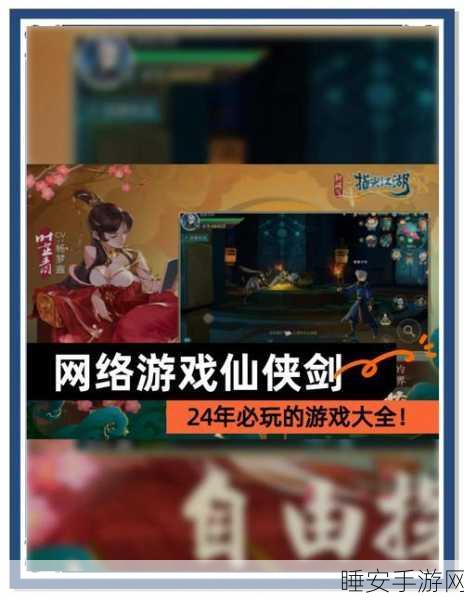 逍遥寻剑，沉浸式仙侠玄幻RPG手游震撼登场，探索无尽冒险之旅