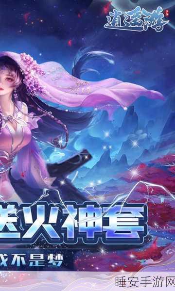 逍遥寻剑,沉浸式仙侠玄幻RPG手游震撼登场,探索无尽冒险之旅