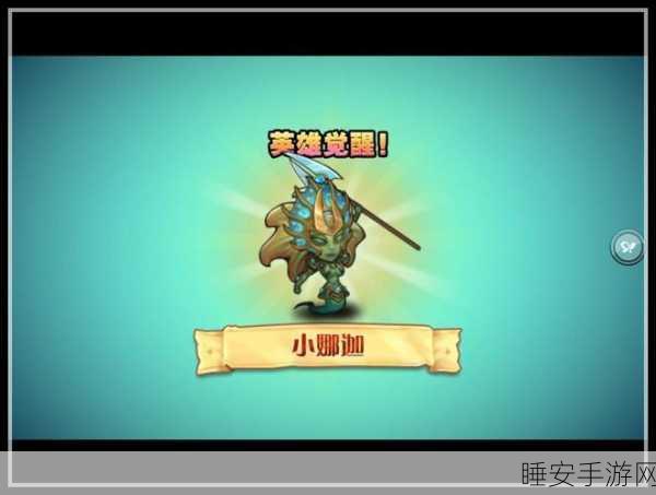 刀塔传奇小娜迦觉醒终极挑战攻略，解锁最后任务的必胜秘诀