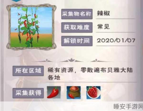手游秘笈大公开，创造与魔法中辣椒包合成秘术全解析