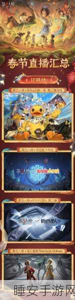 2025蛇年新春庆典，第五人格角色技能大揭秘，谁是你的游戏制胜法宝？