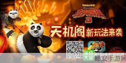 功夫熊猫3手游，天机阁百刀之破挑战极限攻略大揭秘