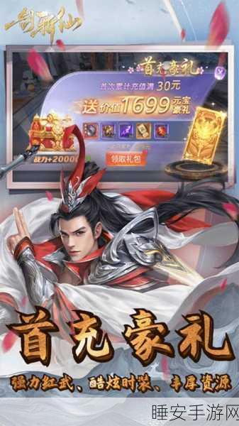 一剑开天门免广告下载-非常有趣的角色扮演游戏