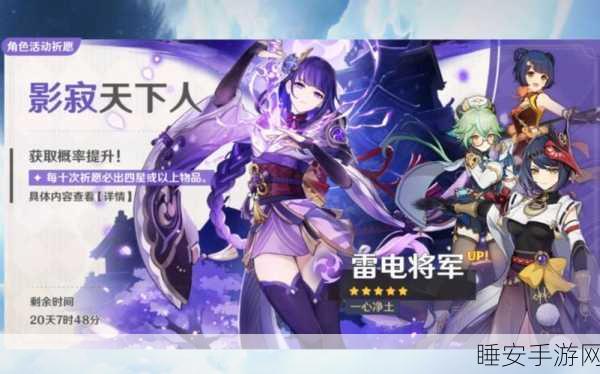 原神雷神角色上线时间揭秘,玩家翘首以盼的电气将军何时降临?
