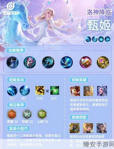 王者荣耀高手进阶,甄姬实战技巧与致胜策略揭秘