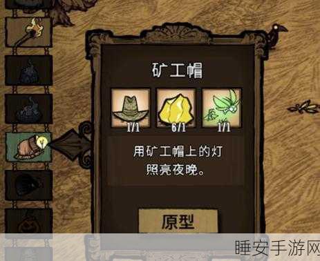 饥荒深度攻略，矿工帽高效合成与充能全解析