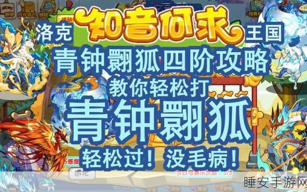 洛克王国攻略，解锁潘多拉秘境的必胜策略