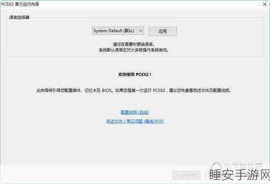 PCSX2模拟器玩怪物猎人键盘设置全攻略