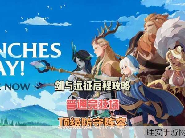 刀塔传奇竞技场顶尖防守策略,揭秘高效阵容搭配与实战技巧