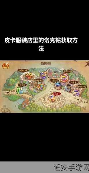 洛克王国衣橱全攻略,解锁时尚比拼,打造专属潮流王国