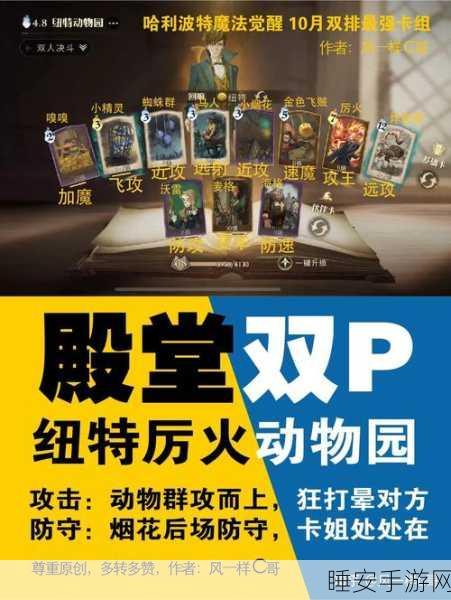 哈利波特魔法觉醒,PVP竞技场尸爆流卡组实战精髓与策略揭秘