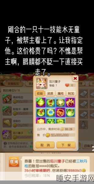 梦幻西游手游深度解析,指定交易功能全攻略,市场策略新玩法大揭秘